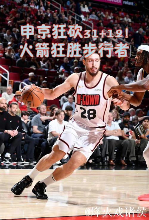 申京32+14火箭惊险击败灰熊 独行侠逆袭战胜开拓者